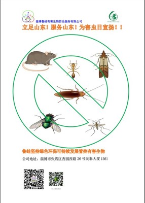 【淄博鲁蛙有害生物防治服务(淄博)】-淄博