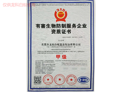 龙科白蚁 博罗工厂白蚁防治的质量标杆与卓越服务体验