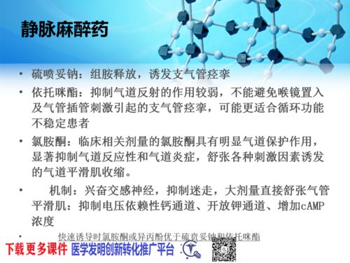 精品课件解读 围术期支气管痉挛的诱因及防治与害虫防治服务的跨界启示